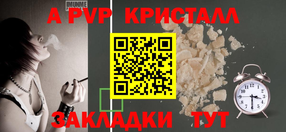 Альфа ПВП Crystall Зеленодольск