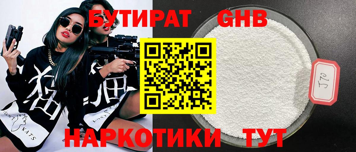 Бутират бутик Зеленодольск