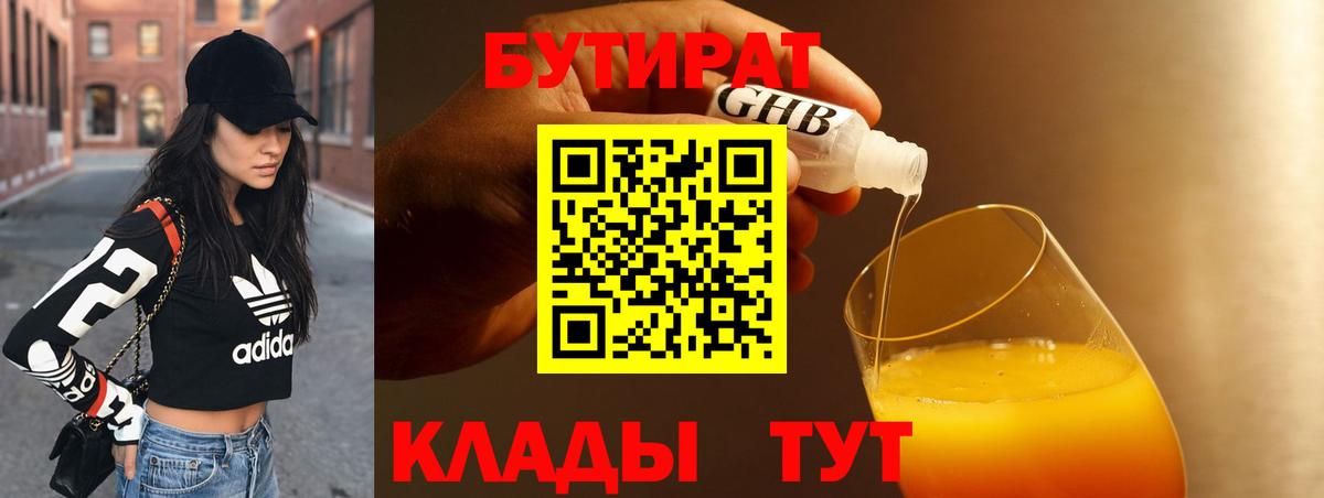 Зеленодольск  Бутират жидкий экстази  Вход с VPN 