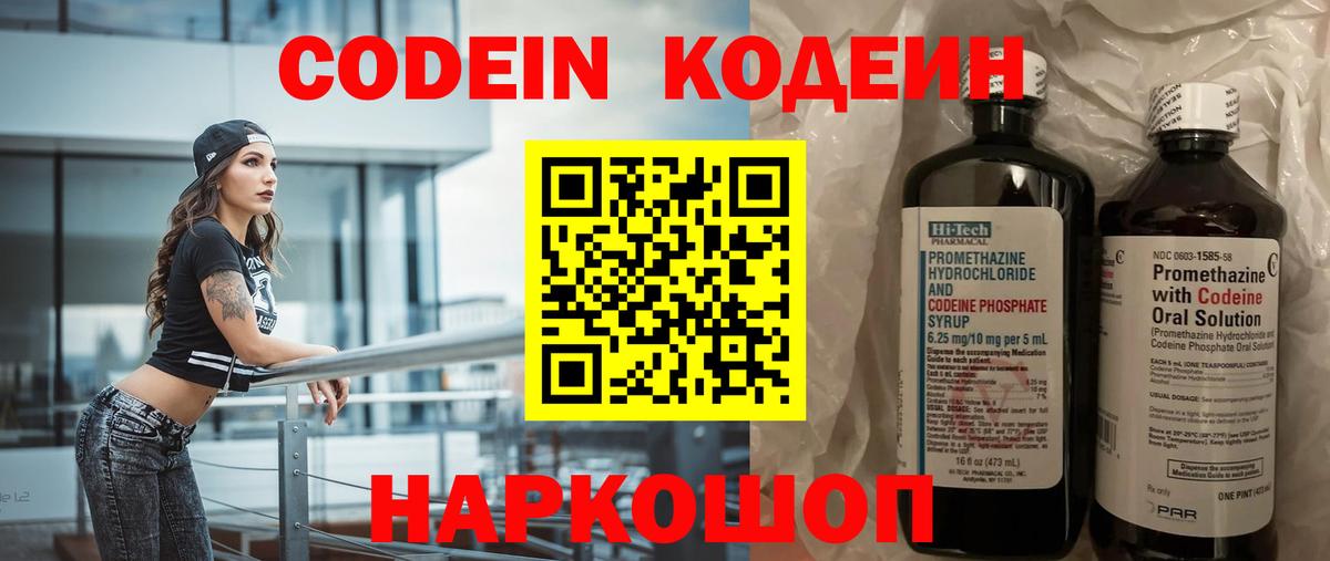 Codein Purple Drank  Codein Purple Drank  Вход с VPN  Зеленодольск 