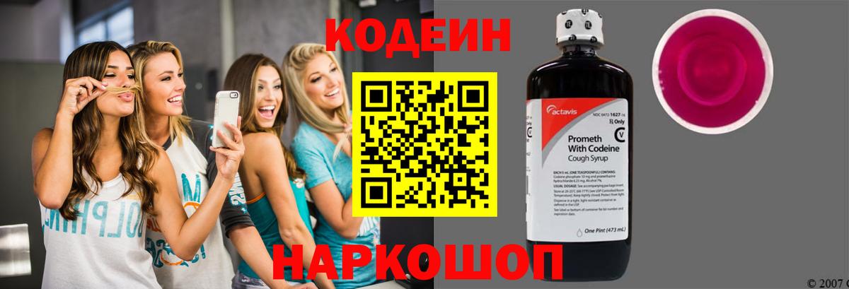 Кодеиновый сироп Lean напиток Lean (лин) Зеленодольск