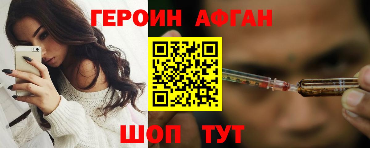 ГЕРОИН Афган  ГЕРОИН  Зеленодольск  Вход с VPN 