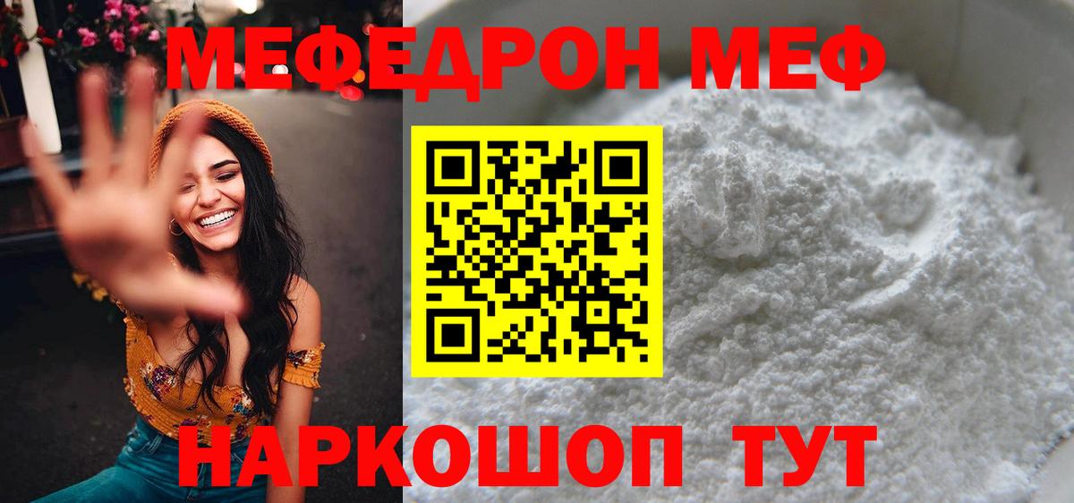 МЯУ-МЯУ 4 MMC  даркнет сайт  Мефедрон  МЯУ-МЯУ 4 MMC  Зеленодольск  Вход с VPN 
